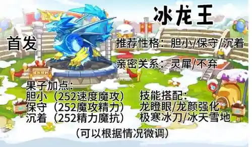 冰龙搭配阵容_1插图