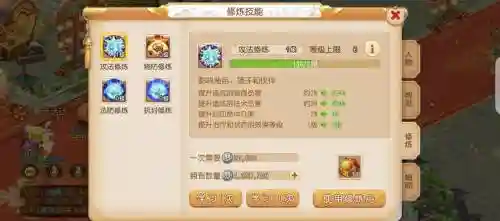 69梦幻西游手游修炼_1插图