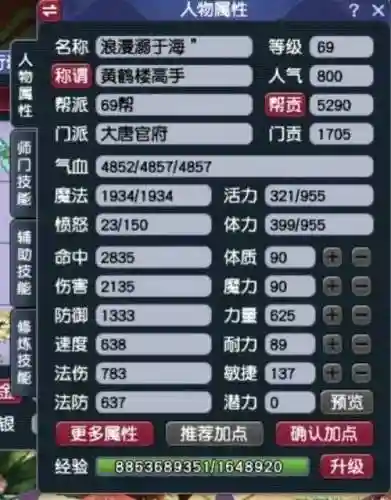 梦幻西游69-75经验_1插图