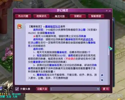 梦幻西游摸魔兽攻略插图