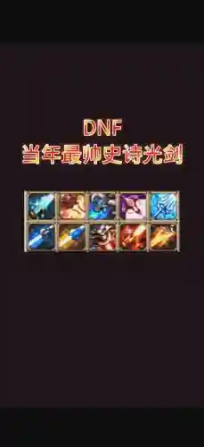 制作史诗武器需要什么_2插图