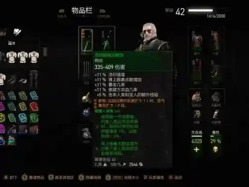 巫师316级装备选什么插图