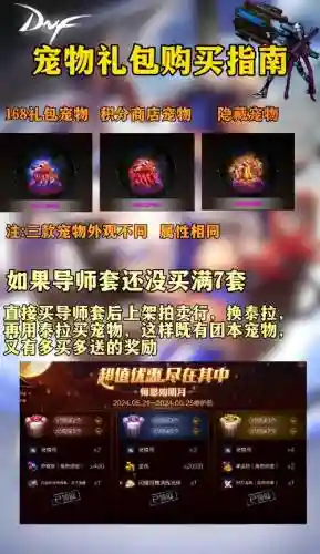 dnf宠物粉装备大全_1插图1