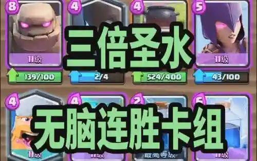 皇室战争三倍圣水攻略插图1