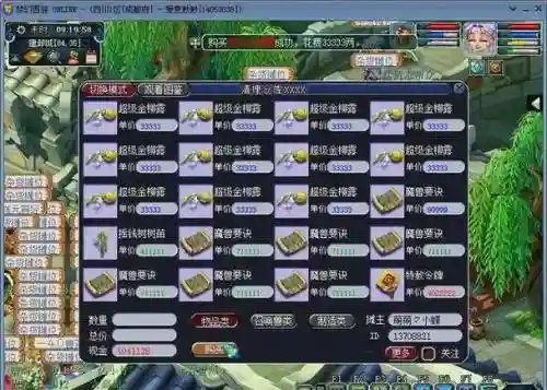 梦幻西游摆摊挂机玩法_1插图