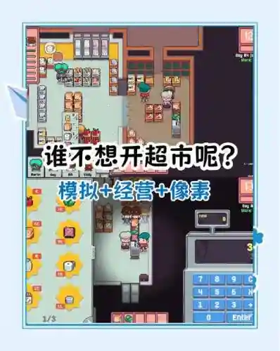 商场大亨中文版攻略