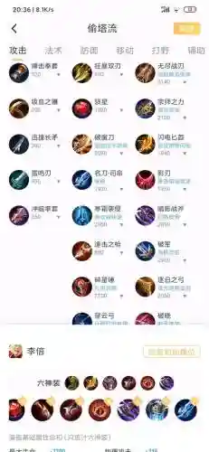 打野血刀是什么装备