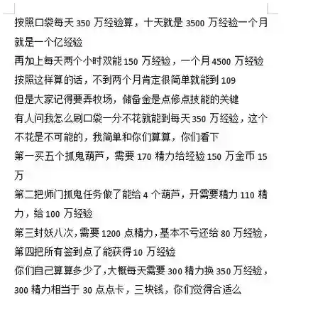 梦幻西游口袋版冲经验_1插图