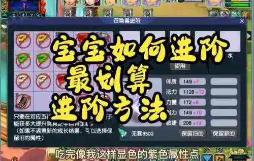 梦幻西游低级bb进阶_1