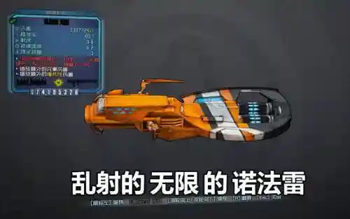 无主之地2修改橙色装备插图