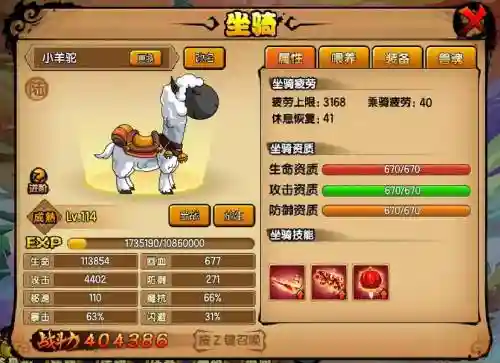 造梦西游4怎么刷坐骑技能加点插图