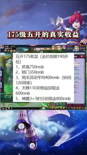 梦幻西游5开175赚多少插图