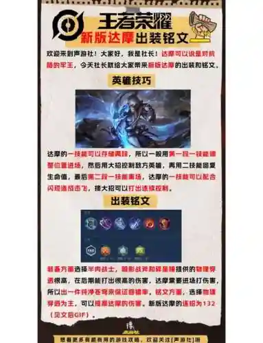 达摩铭文攻略_1插图