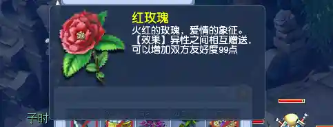 梦幻西游探索技巧玫瑰插图
