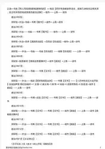 官居几品好感攻略插图