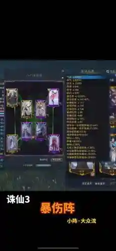 诛仙手游阵灵阵容搭配图_2插图1