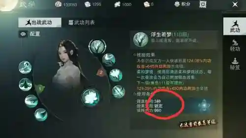 楚留香奶妈技能怎么玩插图