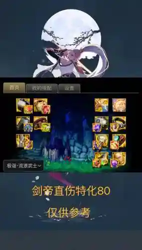 剑帝什么装备能搬砖_1插图1