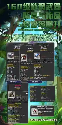 冒险岛160武器出处