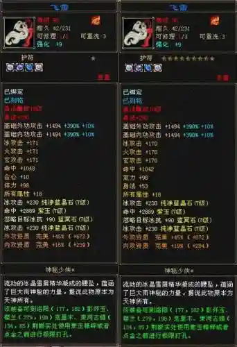 天龙八部装备满属性插图