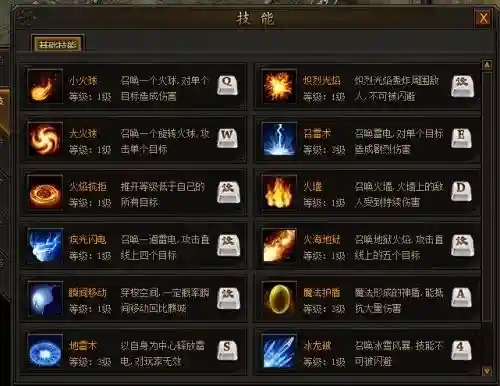 传奇法师电技能_1