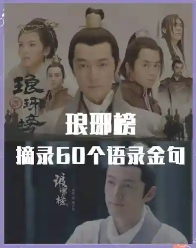 琅琊榜奇遇拢人心攻略插图