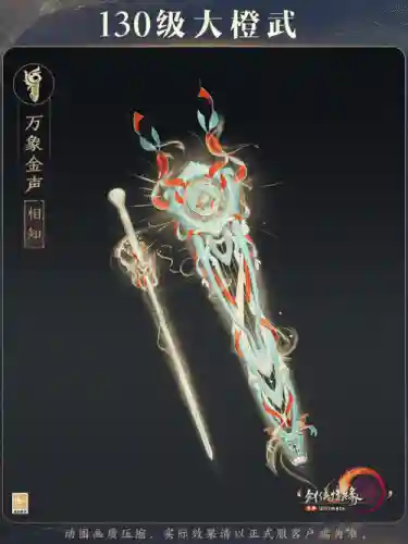 轩辕传奇手游橙装武器插图1