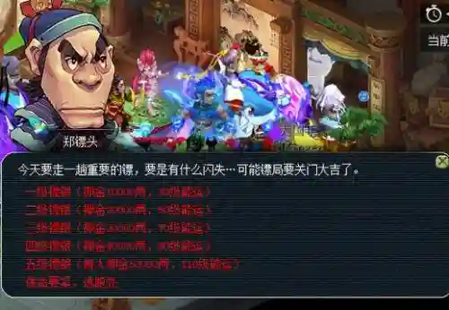 梦幻西游找人押镖插图