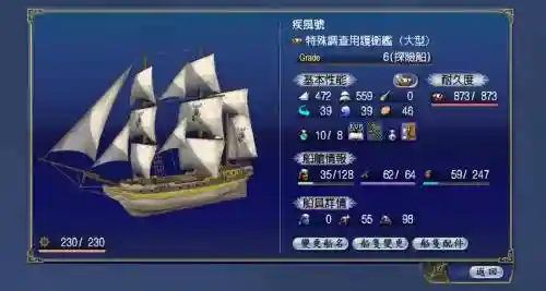 大航海副官装备插图