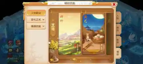 梦幻西游厨艺和药术插图1