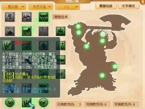 梦幻西游手游官网魔王经脉插图