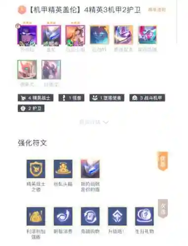 圣盾使盖伦阵容最强搭配_1插图1