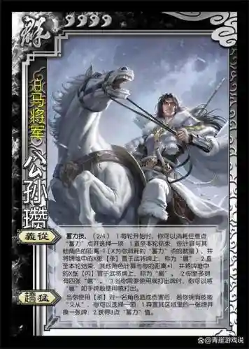 公孙瓒用什么武器