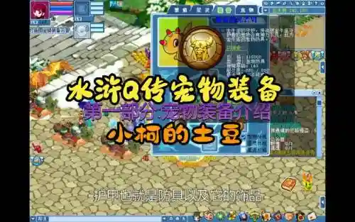 水浒宠物装备获得_1插图