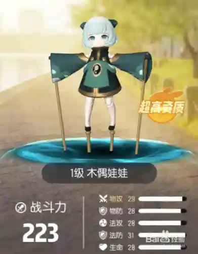 一起来捉妖木娃娃技能
