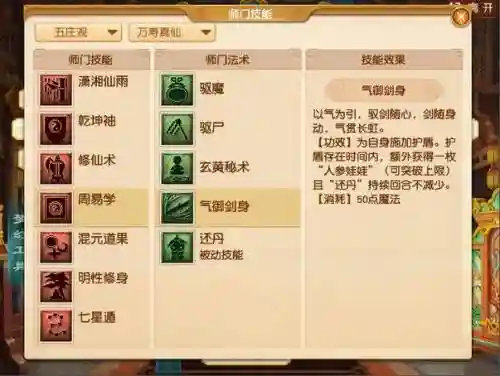 神武3五庄观师门技能加插图