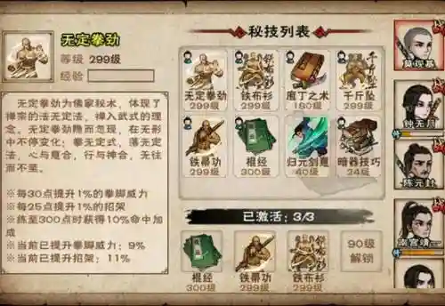 烟雨江湖双棍阵容搭配_2插图1