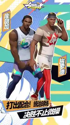篮球手游涂鸦搭配阵容_1插图