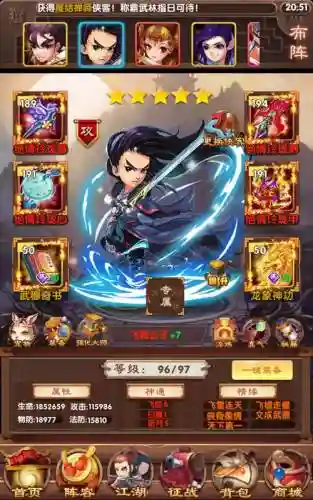 我的江湖手游最强阵容搭配插图1