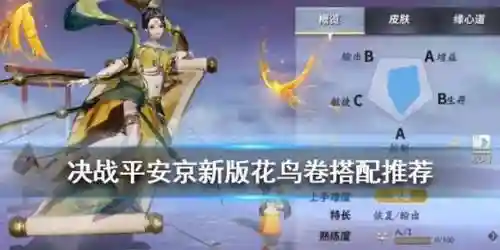 新版花鸟卷阵容搭配