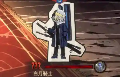 白骑士月光平民装备插图1