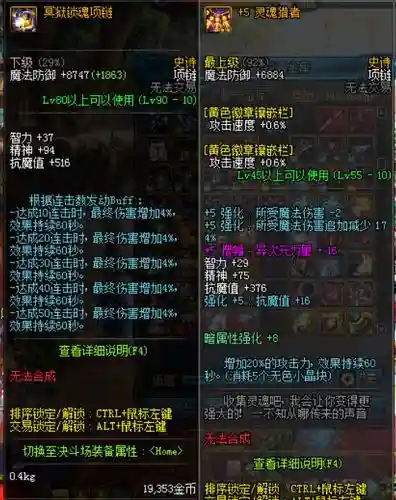 冥狱锁魂项链和什么装备冲突_1插图1
