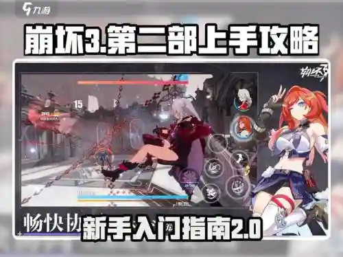 崩坏3强圣山攻略插图1