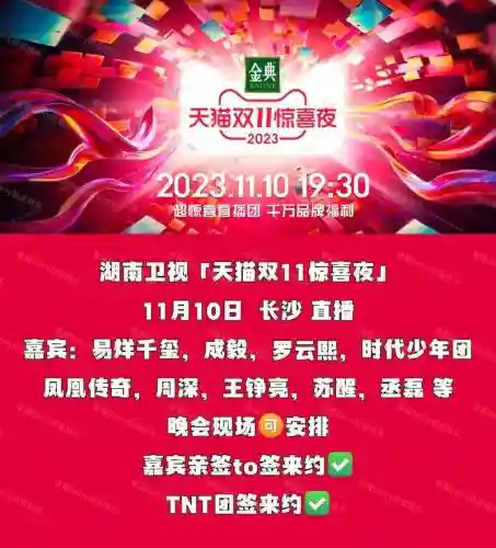 长沙双十一晚会阵容搭配插图