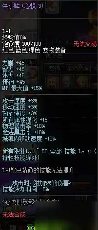 dnf心悦宠物牛小哞技能_1插图