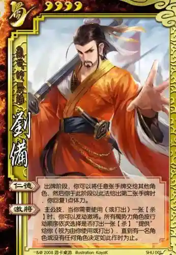 三国杀刘备激将技能_1插图
