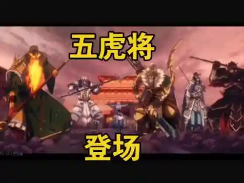 我有上将刘禅阵容搭配插图1