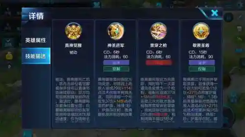 雅典娜贯穿之枪技能_1