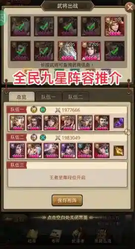 无双三国最强阵容搭配插图