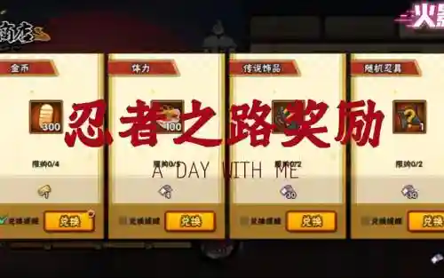 火影手游火影之路积分攻略插图